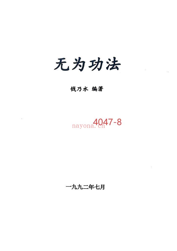 《无为功法》8