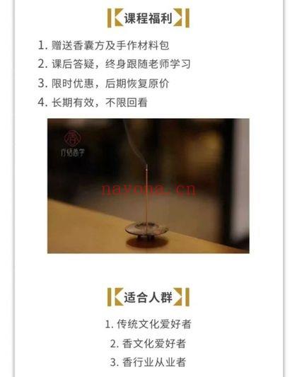 李香《非遗合香入门课》香道13集视频课