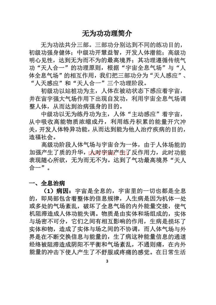 《无为功法》8