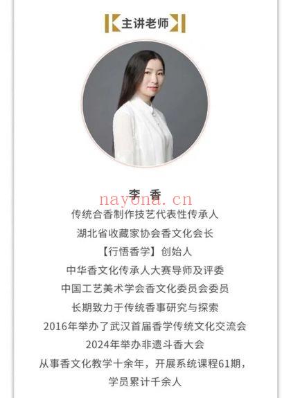 李香《非遗合香入门课》香道13集视频课