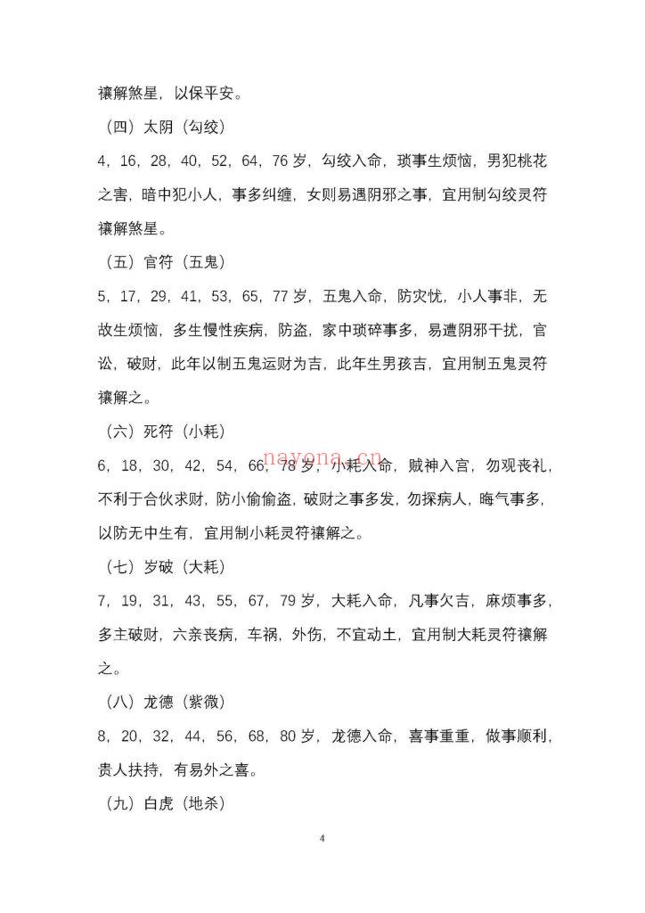 《盲派金门绝技·盲派串宫压运·十二串宫符破法》8