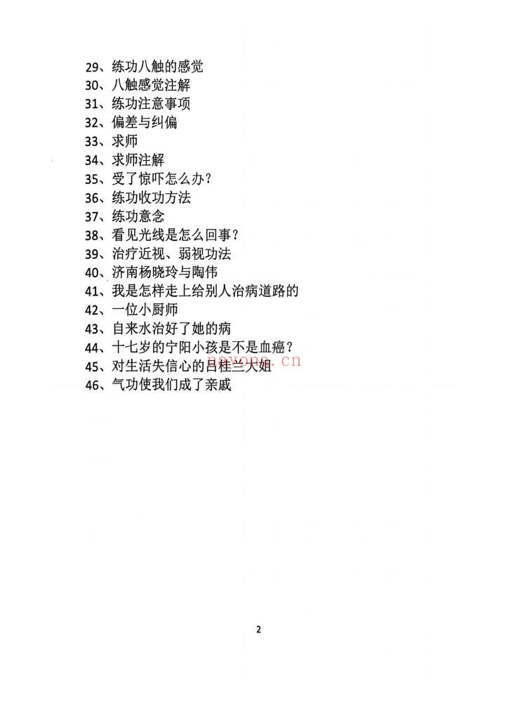 《无为功法》8