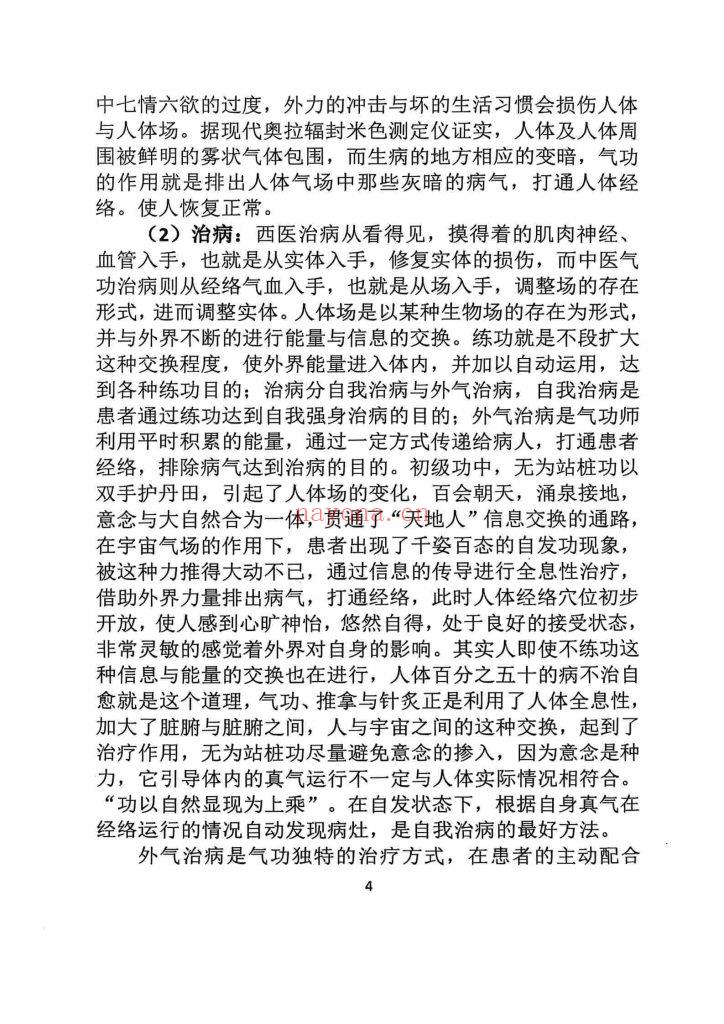 《无为功法》8