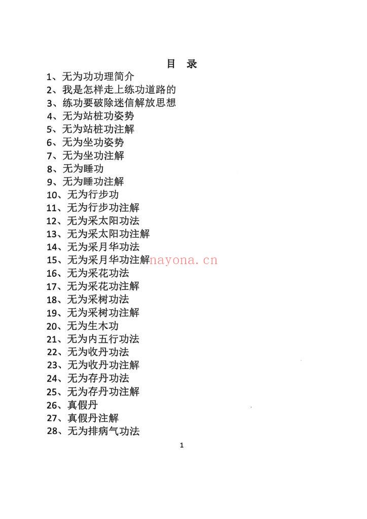 《无为功法》8