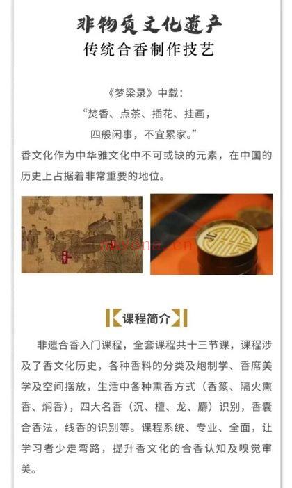 李香《非遗合香入门课》香道13集视频课