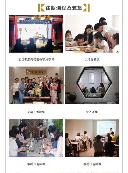 李香《非遗合香入门课》香道13集视频课