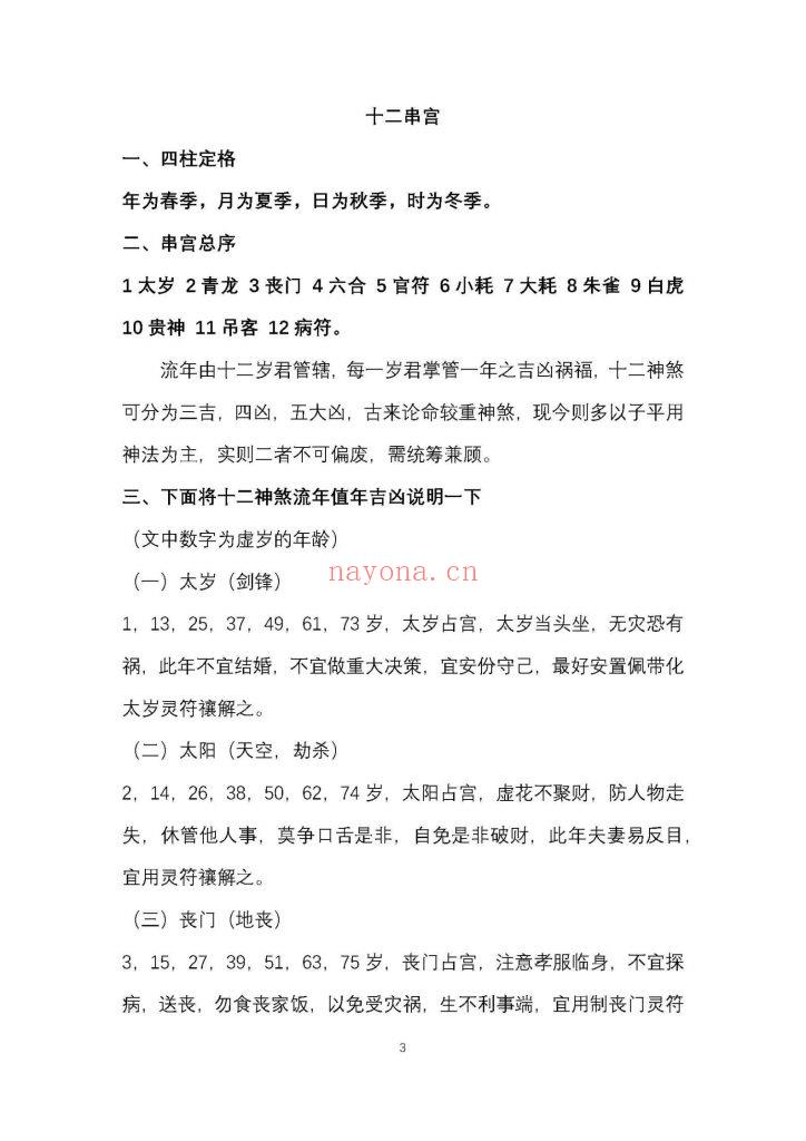 《盲派金门绝技·盲派串宫压运·十二串宫符破法》8