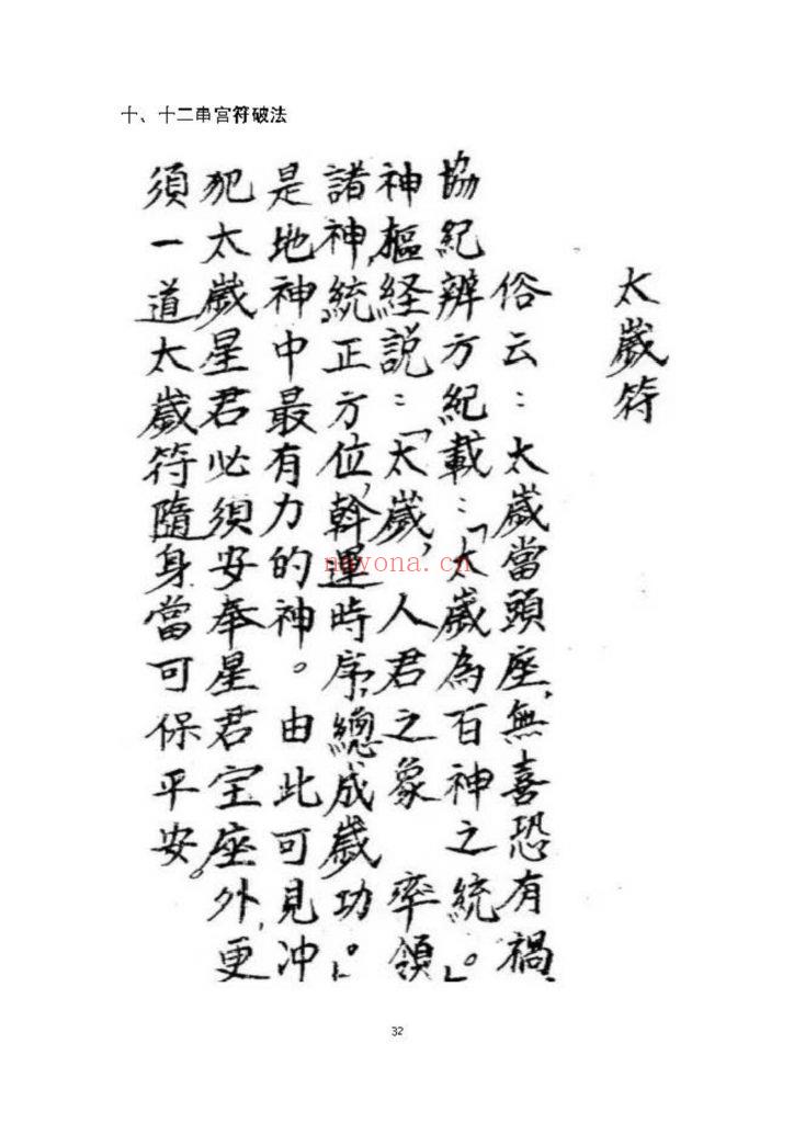 《盲派金门绝技·盲派串宫压运·十二串宫符破法》8