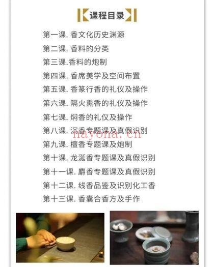 李香《非遗合香入门课》香道13集视频课