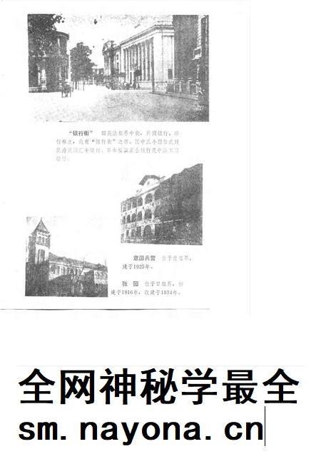 天津文史资料选辑 第24辑.pdf电子版_天津市志插图5 天津文史资料选辑 第24辑.pdf电子版_天津市志插图5