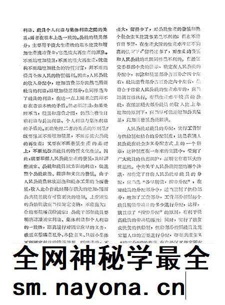 新疆红旗1959年第24期.pdf电子版_新疆维吾尔族自治区志插图5