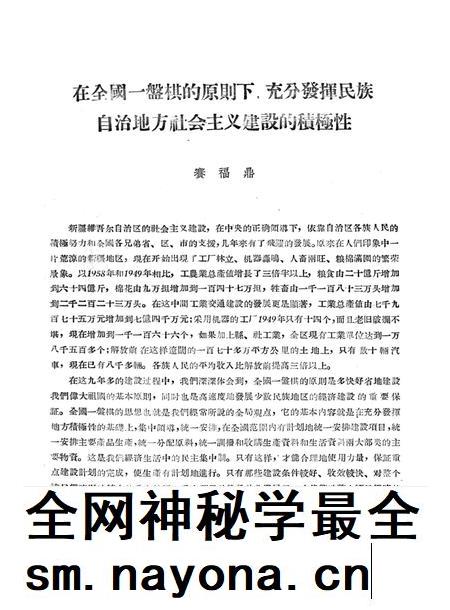 新疆红旗1959年第16期.pdf电子版_新疆维吾尔族自治区志插图3