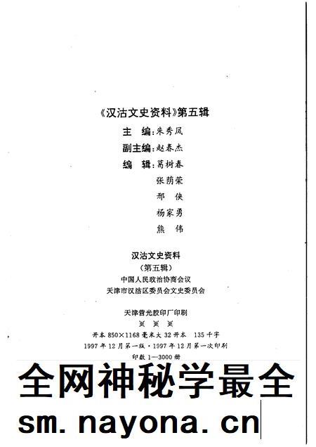 汉沽文史资料 第5辑.pdf电子版_天津市志插图2 汉沽文史资料 第5辑.pdf电子版_天津市志插图2