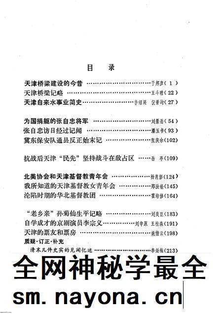 天津文史资料选辑 第21辑.pdf电子版_天津市志插图3 天津文史资料选辑 第21辑.pdf电子版_天津市志插图3