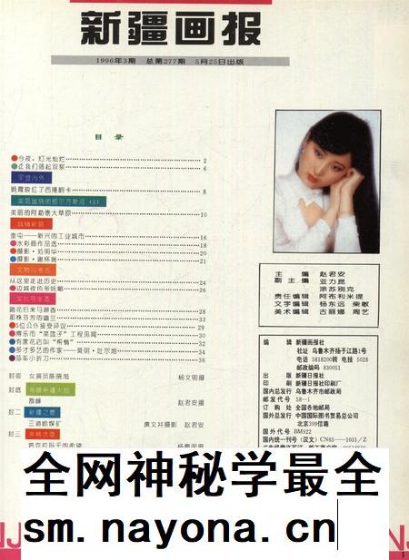 新疆画报1996年第03期.pdf电子版_新疆维吾尔族自治区志插图2 新疆画报1996年第03期.pdf电子版_新疆维吾尔族自治区志插图2