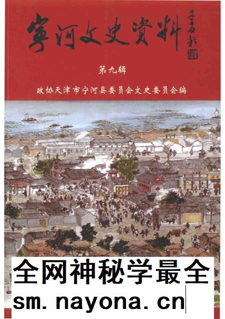 宁河文史资料 第9辑.pdf电子版_天津市志插图 宁河文史资料 第9辑.pdf电子版_天津市志插图