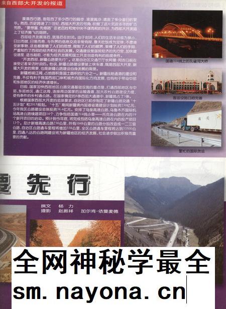 新疆画报2000年第04期.pdf电子版_新疆维吾尔族自治区志插图4