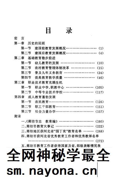 廊坊市教育发展十五年.pdf电子版_河北省志插图5 廊坊市教育发展十五年.pdf电子版_河北省志插图5