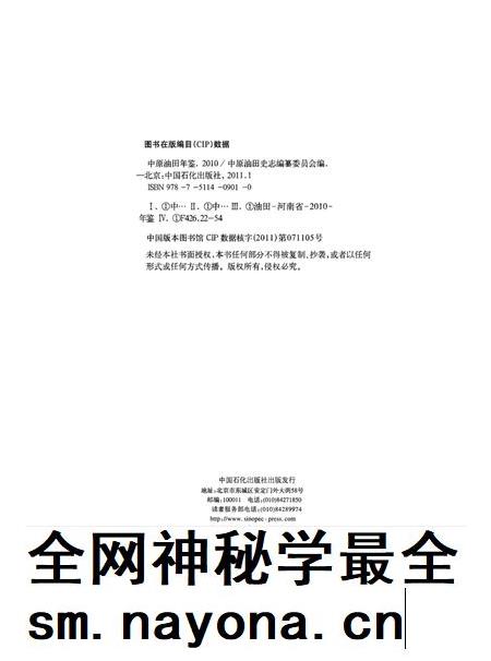 中原油田2010.pdf电子版_其他志插图5