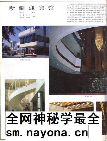 新疆画报1986年第04期.pdf电子版_新疆维吾尔族自治区志插图5 新疆画报1986年第04期.pdf电子版_新疆维吾尔族自治区志插图5