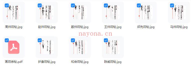 《姑苏派符法一宗》电子法本+图片