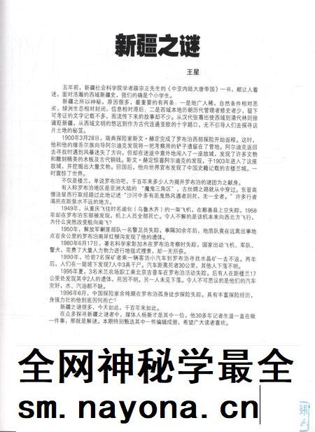 新疆画报2010年第12期.pdf电子版_新疆维吾尔族自治区志插图2