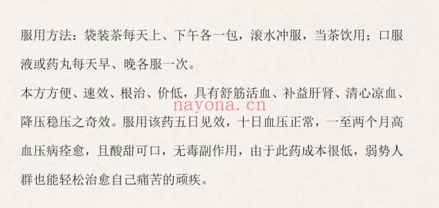 高血压一方三用的特效方 袋装茶方 电子文档