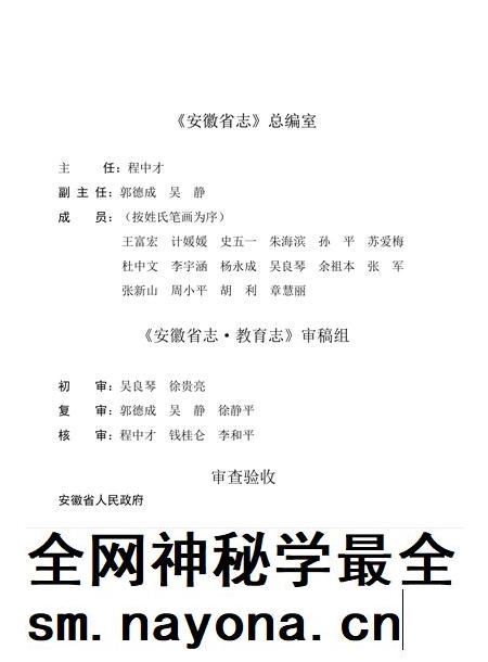 安徽省志教育志上.pdf电子版_安徽省志插图4