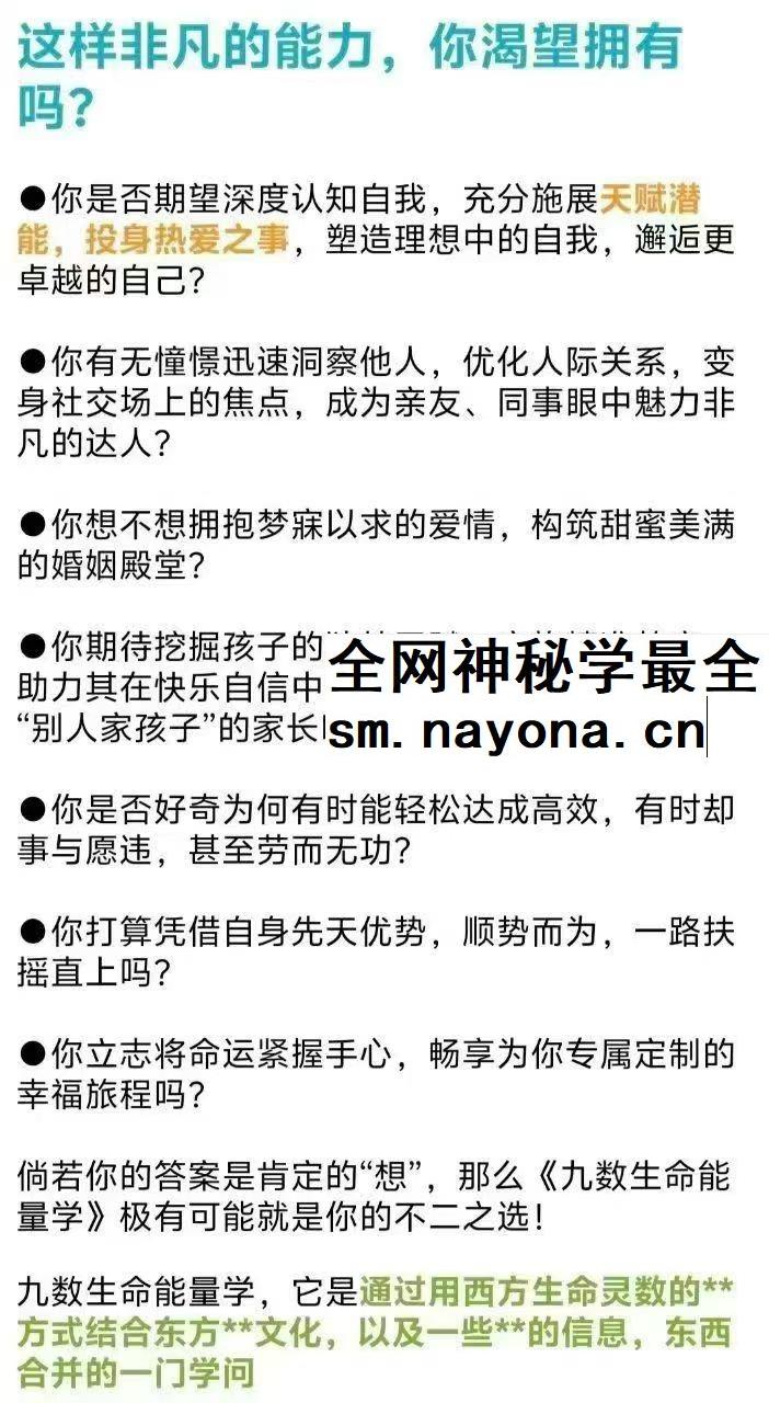 九数生命能量