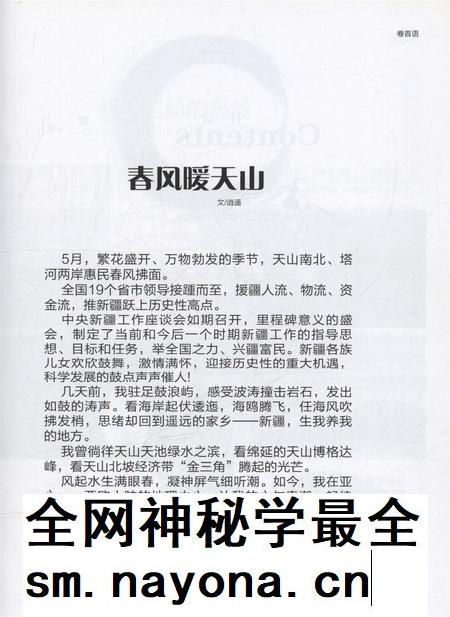 新疆画报2010年第05期.pdf电子版_新疆维吾尔族自治区志插图4 新疆画报2010年第05期.pdf电子版_新疆维吾尔族自治区志插图4