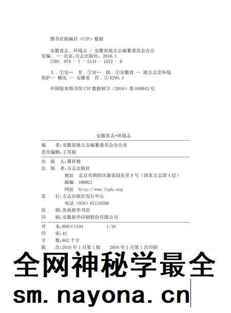 安徽省志环境志.pdf电子版_安徽省志插图1