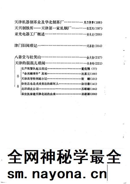 天津文史资料选辑 第31辑.pdf电子版_天津市志插图4 天津文史资料选辑 第31辑.pdf电子版_天津市志插图4