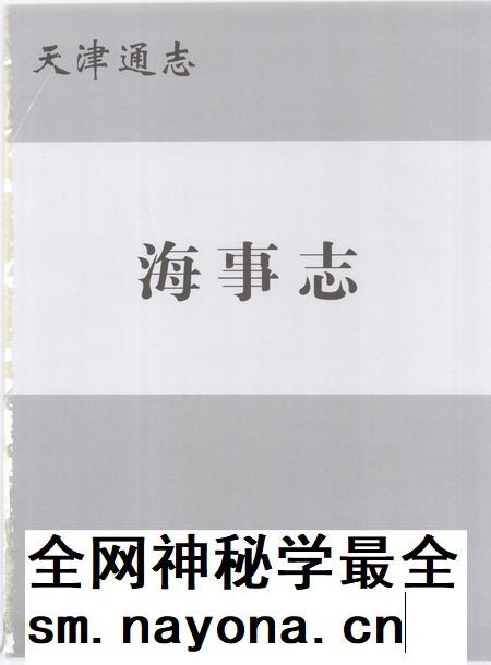 天津通志 海事志.pdf电子版_天津市志插图2 天津通志 海事志.pdf电子版_天津市志插图2