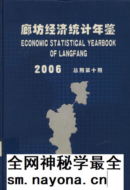 廊坊经济统计年鉴 2006 总期第十期.pdf电子版_河北省志插图