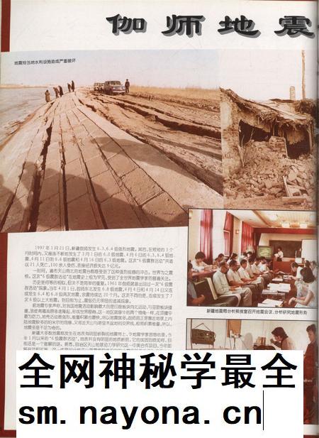 新疆画报1997年第04期.pdf电子版_新疆维吾尔族自治区志插图5 新疆画报1997年第04期.pdf电子版_新疆维吾尔族自治区志插图5