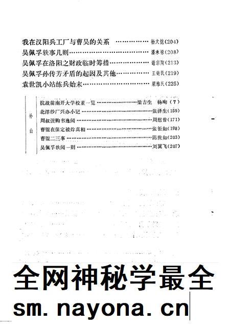 天津文史资料选辑 第41辑.pdf电子版_天津市志插图4 天津文史资料选辑 第41辑.pdf电子版_天津市志插图4