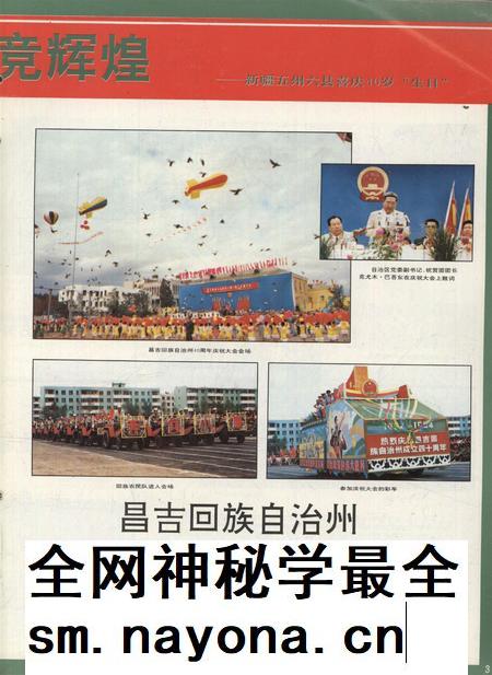 新疆画报1994年第06期.pdf电子版_新疆维吾尔族自治区志插图4