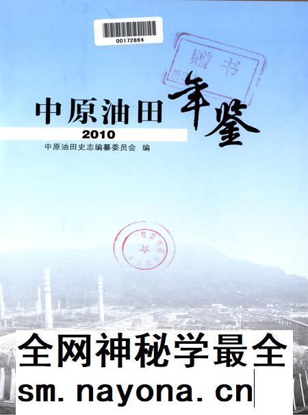 中原油田2010.pdf电子版_其他志插图4