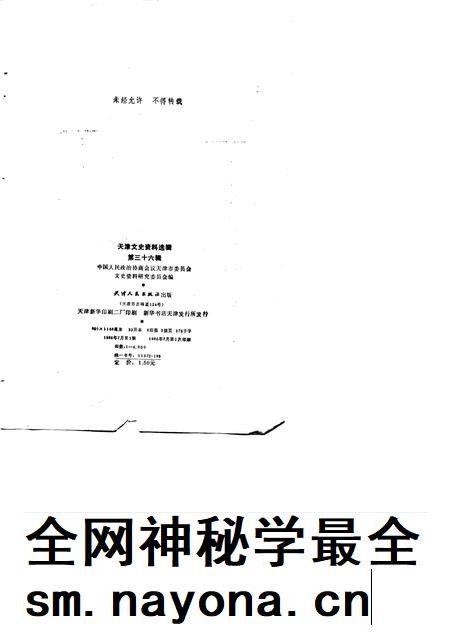 天津文史资料选辑  第36辑.pdf电子版_天津市志插图2