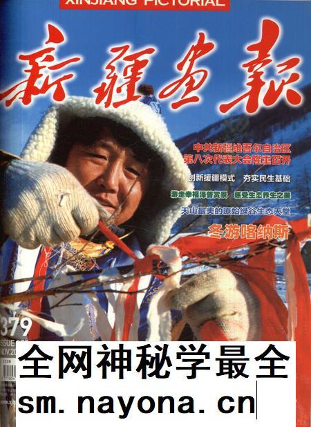 新疆画报2011年第11期.pdf电子版_新疆维吾尔族自治区志插图