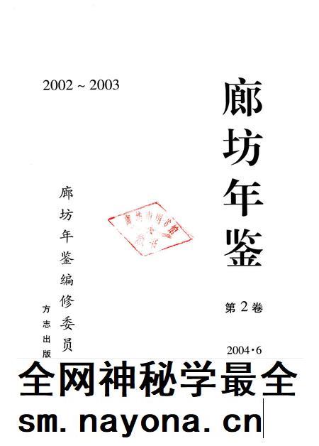 廊坊年鉴 第二卷.pdf电子版_河北省志插图4