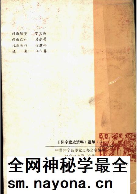 怀宁党史资料选编  1919-1949.pdf电子版_安徽省志插图2