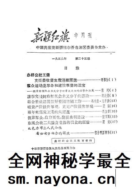 新疆红旗1959年第25期.pdf电子版_新疆维吾尔族自治区志插图2
