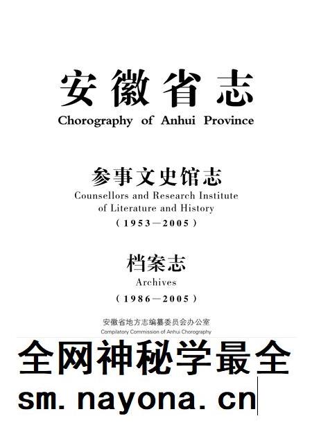 安徽省志参事文史馆志_档案志.pdf电子版_安徽省志插图1 安徽省志参事文史馆志_档案志.pdf电子版_安徽省志插图1
