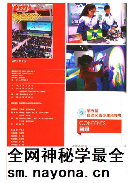 新疆画报2015年第07期.pdf电子版_新疆维吾尔族自治区志插图1