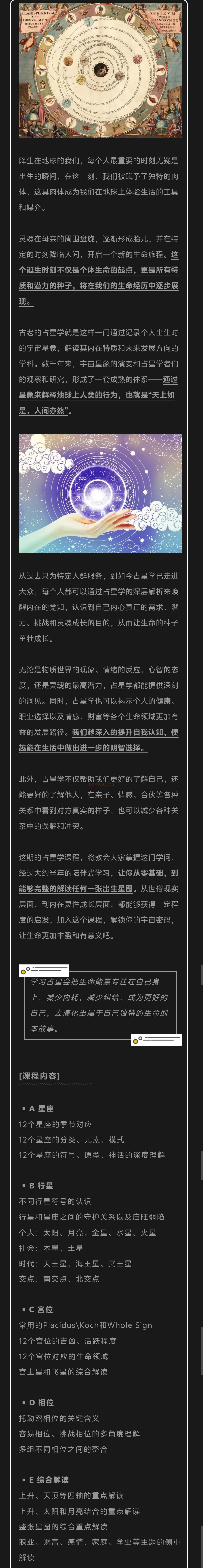挖掘生命的内在潜力,2024年度占星系统课程开课啦【网络课程】
