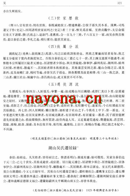 中国家谱资料选编.PDF下载