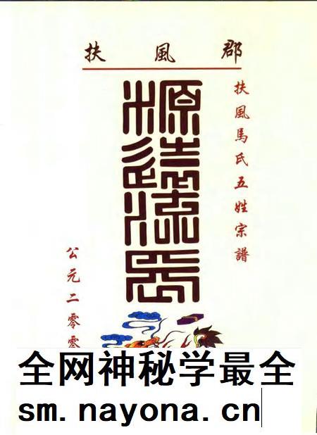 扶风马氏五姓宗谱 安徽·肥东·元疃镇.pdf电子版_安徽省志插图3 扶风马氏五姓宗谱 安徽·肥东·元疃镇.pdf电子版_安徽省志插图3