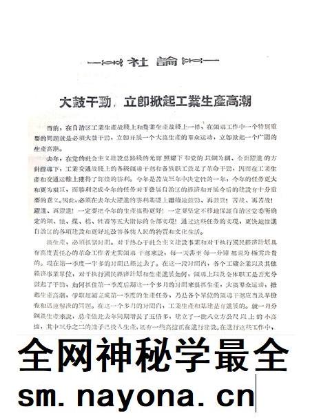 新疆红旗1959年第05期.pdf电子版_新疆维吾尔族自治区志插图2