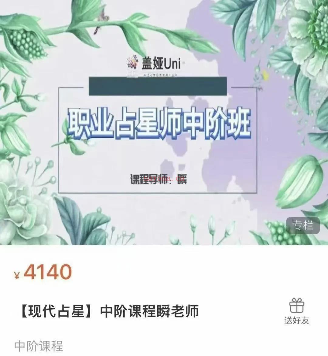 职业占星师「初阶+中阶+高阶课」三套视频合集